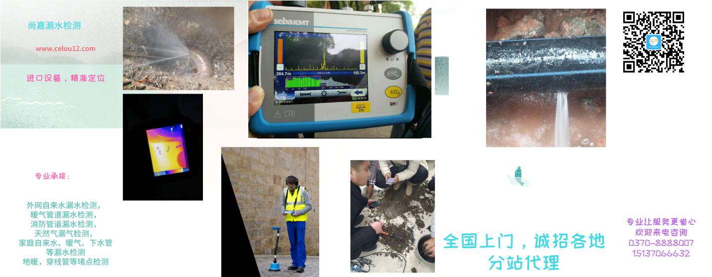 兰州漏水检测，一次多少钱